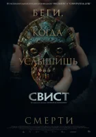  Свист смотрите онлайн (2025) в хорошем качестве