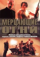  Мерцающие огни смотрите онлайн (2000) в хорошем качестве