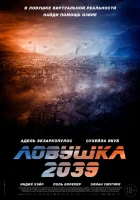  Ловушка 2039 смотрите онлайн (2025) в хорошем качестве