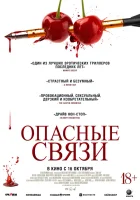  Опасные связи смотрите онлайн (2024) в хорошем качестве