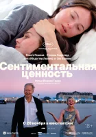  Сентиментальная ценность смотрите онлайн (2025) в хорошем качестве