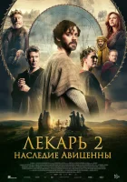  Лекарь 2: Наследие Авиценны смотрите онлайн (2025) в хорошем качестве