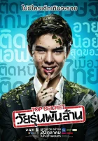  Тинейджер на миллиард смотрите онлайн (2011) в хорошем качестве