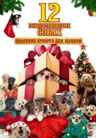  12 рождественских собак: Спасение приюта для щенков смотрите онлайн (2012) в хорошем качестве