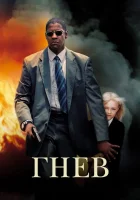  Гнев смотрите онлайн (2004) в хорошем качестве