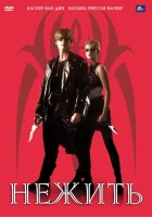 Нежить смотрите онлайн (1998) в хорошем качестве