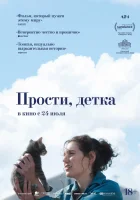  Прости, детка смотрите онлайн (2025) в хорошем качестве