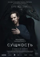 Сущность смотрите онлайн (2025) в хорошем качестве