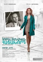  Юбилейный посетитель смотрите онлайн (2012) в хорошем качестве