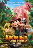  Кролецып и Сурок Времени смотрите онлайн (2025) в хорошем качестве