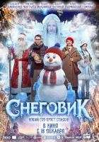  Снеговик смотрите онлайн (2025) в хорошем качестве