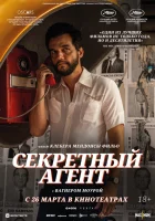  Секретный агент смотрите онлайн (2025) в хорошем качестве