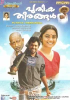  Новые берега смотрите онлайн (2012) в хорошем качестве