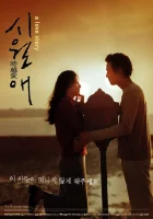  Домик у моря смотрите онлайн (2000) в хорошем качестве