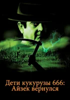  Дети кукурузы 666: Айзек вернулся смотрите онлайн (1999) в хорошем качестве