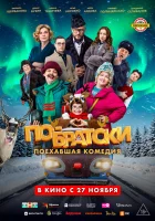  По-братски смотрите онлайн (2025) в хорошем качестве