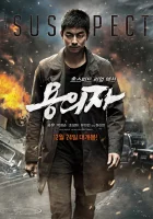  Подозреваемый смотрите онлайн (2013) в хорошем качестве