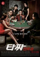 Война цветов 2 смотрите онлайн (2014) в хорошем качестве