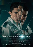  Реверсия смотрите онлайн (2025) в хорошем качестве