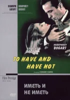  Иметь и не иметь смотрите онлайн (1944) в хорошем качестве
