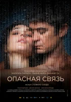  Умри от неё смотрите онлайн (2025) в хорошем качестве