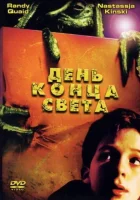  День конца света смотрите онлайн (2001) в хорошем качестве