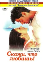  Скажи, что любишь! смотрите онлайн (2000) в хорошем качестве