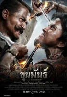  Кхун Пан смотрите онлайн (2016) в хорошем качестве
