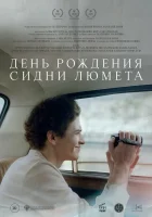  День рождения Сидни Люмета смотрите онлайн (2025) в хорошем качестве