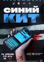  Синий кит смотрите онлайн (2025) в хорошем качестве