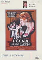  Елена и мужчины смотрите онлайн (1956) в хорошем качестве