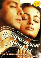  Я не могу тебя забыть смотрите онлайн (2002) в хорошем качестве