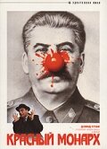  Красный монарх смотрите онлайн (1983) в хорошем качестве