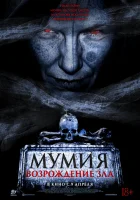  Мумия. Возрождение зла смотрите онлайн (2025) в хорошем качестве