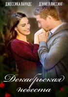  Декабрьская невеста смотрите онлайн (2016) в хорошем качестве