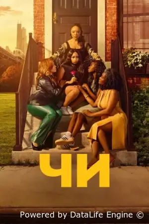 Чи смотрите онлайн сериал 1-8 сезон в хорошем качестве