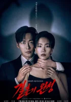  Супруг смотрите онлайн сериал 1 сезон в хорошем качестве