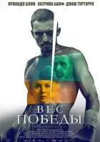  Вес победы смотрите онлайн (2024) в хорошем качестве